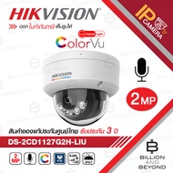 HIKVISION DS-2CD1127G2H-LIU กล้องวงจรปิดระบบ IP 2 MP Smart Hybrid Light Colorvu มีไมค์ BY BILLION AND BEYOND SHOP