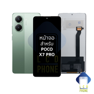 อะไหล่หน้าจอ ใช้สำหรับ Xaiomi Poco X7 Pro งานA (สแกนลายนิ้วมือหน้าจอไม่ได้)  จอPoco จอมือถือ  อะไหล่