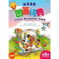 [TOPBOOKS UPH] Kamus Bergambar KSSR Edisi 8 图画词典 第8版 (Bahasa Malaysia-Bahasa Inggeris-Bahasa Cina)