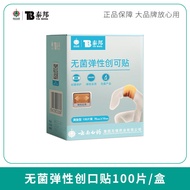 Yunnnan Baiyao Band-Aid Waterproof Breathable Sterile Elastic Band-Aid Baby Band-Aid Care Band-Aid
