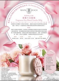 澳洲高質手工 *香薰大豆蠟燭* Maine Beach 380g