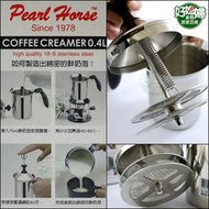 《好媳婦》日本寶馬牌【彈簧式雙層網奶泡器 400cc】超省力按壓式/台灣製/304不鏽鋼/打奶泡杯/拉花杯/咖啡器具茶具