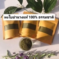 Thai Version-Thai Yanang Leaf Powder 25g Home 7.13.22b