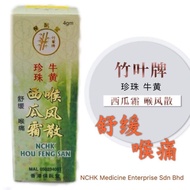 NCHK Hou Feng San牛黄珍珠喉风散 4gm