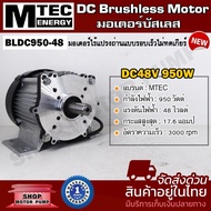 DC Brushless Motor มอเตอร์บัสเลส BLDC950-48 ปั๊มเพลาลอย แกนเพลา 20 mm 3000RPM