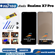 หน้าจอ Realme X7 Pro จอพร้อมทัชกรีน จอ + ทัช สำหรับ Realme X7 Pro แถมชุดไขควงกับกาวติดหน้าจอ