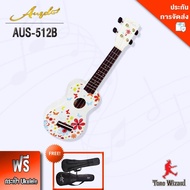 ANGEL กีต้าร์ อูคูเลเล่ Ukulele 12 ข้อ AUS-512B Butterfly 21  แถมฟรีกระเป๋ากีตาร์