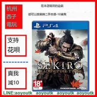 PS4遊戲二手隻狼暗影雙死影逝二度SEKIRO 即發支持PS5〖三井〗