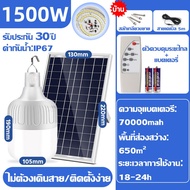 ไฟโซล่าเซลล์ หลอดไฟโซล่าเซลล์ 800W-2500W ไฟแสงอาทิตย์ โซล่าเซลล์ Solar light ไฟสปอร์ตไลท์ ไฟโซล่าเซล