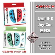 (梨妹)現貨  良值 Switch Joycon NS JC 無線 震動 喚醒 體感 藍芽 手把 手柄 控制器  老爺子