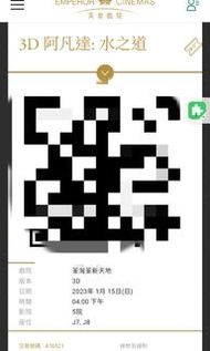 Avatar 阿凡達 水之道 3D 戲院門票 戲飛 x2