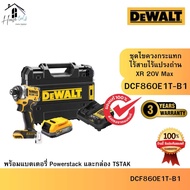 DEWALT รุ่น DCF860E1T-B1 ชุดไขควงกระแทกไร้สาย ไร้แปรงถ่าน XR 20V Max พร้อมแบตเตอรี่ Powerstack และกล