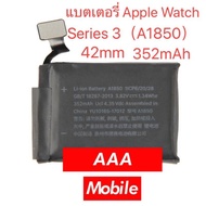 แบตเตอรี่ AppleWatch Serie3 42mm แอปเปิ้ลวอช ซีรี่ส์3 ขนาด 42มม.Battery 352mAh พร้อม ชุดไขควง สำหรับเปลี่ยน (A1850) ประกัน3 เดือน