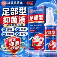 720readystock Jixing Athlete's Foot Spray Anti-itch Foot Odor Foot Sweat Spray Athlete's Foot Cream 