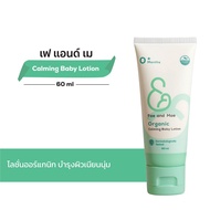 FAE AND MAE เฟ แอนด์ เม CALMING BABY LOTION คาล์มมิ่ง โลชั่น 60 ml (L)