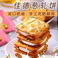 In Stock Can Be Sent to Taiwan Jiade Onion Cake Nougat Biscuit Chives Nougat Biscuit Office Snack Gi