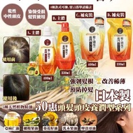 💙日本製 - 50惠養潤型洗護髮系列