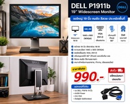 Dell P1911b จอภาพขนาด 19 นิ้ว ความละเอียด 1440 x 900 พิกเซล รูปแบบ 16:10 รองรับ VGA DVI ราคา 990 บาท