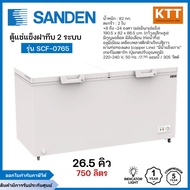 SANDEN ตู้แช่แข็งฝาทึบ 2 ระบบ รุ่น SCF-0765 ขนาด 26.5 คิว 750 ลิตร