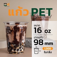 แก้วพลาสติก PET 16 ออนซ์ ทรงสตาร์บัค(1000ใบ) [PET-16]