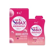 【新品上市9折】SMAX膠原燕窩胜肽飲(10包/盒;30ml/包)