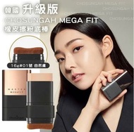 韓國🇰🇷CHOSUNGAH MEGA FIT 無瑕雙頭粉底棒(16g)（笫二代）