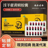 淫羊藿黄精胶囊12粒蓝帽保健品男士成人男性口服男性保健胶囊/20251209