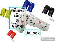 สนับแข้งเด็กและผู้ใหญ่แบรนด์JALOCK