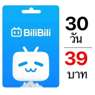 Bilibili premium 30 วัน | หารบิลิบิลิ พรีเมียม (พร้อมส่ง) ✅รับเมลและรหัสผ่านช่องทางแชท