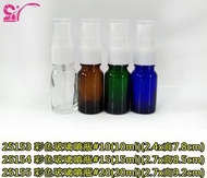 彩色玻璃噴瓶(10ml /15ml /20ml) 西西手工藝材料 空瓶容器 分裝酒精 隨身攜帶 玻璃瓶 小瓶子 滿額免運