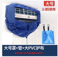 清洗冷氣機接水罩 掛式大號 2-3匹 加厚接水袋 家用清洗罩工具