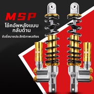 โช้คอัพเหล็กแบบปั๊มขึ้นรูป MSP CNC สำหรับยานยนต์ไฟฟ้าดัดแปลง ใช้ได้กับ N1s U B Uqi Nine E80 N70C และ