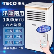 [特價]【TECO東元】10000BTU智能型冷暖除溼淨化移動式冷氣XYFMP-2805FH