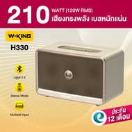 [ประกันศูนย์ไทย 1ปี] W-King H330 120W RMS ลำโพงบลูทูธ ลำโพงแต่งบ้าน ลำโพงปาร์ตี้ ต่อสเตอริโอได้ Blue