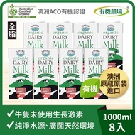 【囍瑞】100%澳洲有機牛奶─保久乳（1000ml）x8瓶_廠商直送