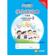 FOR PRI SCHOOLS (HLHB) ACTIVITY BOOK 3 INTL