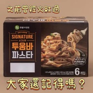 [訂購] 李家 - 圖文巴奶油芝士意大利麵 意粉 toowoomba pasta