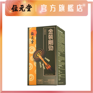 位元堂 - 金裝剛勁40粒裝｜海狗腎｜補腎助陽｜填精益血