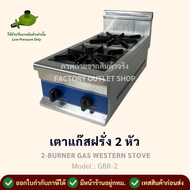 เตาอุ่น เตาฝรั่ง 2 หัวใช้แก๊ส หน้ากว้าง 30 ซม. วางเคาน์เตอร์ สเเตนเลสหนา เตาตุ๋น เตาสำหรับกระทะแบน 2