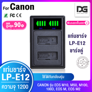 แบตเตอรี่กล้อง 2 ก้อน พร้อมแท่นชาร์จ CANON LP-E12 สำหรับกล้อง CANON รุ่น EOS M10 / EOS M50 / EOS M10