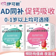 Yikesin ad 30 ad drops under one year old 0 to 1 year old 60 capsules infant vitami伊可新ad一岁以下30粒ad滴剂0