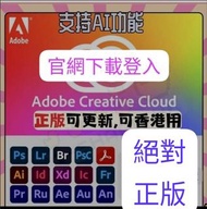 💖💖最新2026 Adobe Creative Cloud   全部軟件 包Photoshop Ps  Illustrator Ai Premiere Pro Pr Lightroom Animate