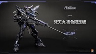 moshow  梵天丸 至臻级 假期限定 夜色版