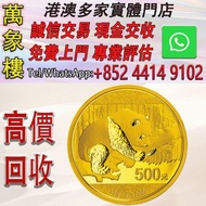 2016 中國熊貓.999 金幣30克 金幣 銀幣 十二生肖金幣、楓葉金幣等等以及各種外國金幣，龍洋·船洋·站洋· 鷹洋 ·雙毫 ·四川銀幣 ·四川盧比· 貴州銀幣 ·黎元洪開國紀念幣·袁大頭 ·袁世