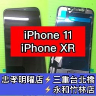 iPhone11螢幕總成 iPhoneXR螢幕總成 XR螢幕 IPhone11螢幕