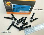 น็อตหัวจมดำเบอร์ #10 M6x30mm (ราคาต่อแพ็คจำนวน 50 ตัว) ขนาด M6x30mm Grade :12.9 Black Oxide BSF เกลียว 1.0mm สกรูน็อตหัวจมดำเบอร์ 10 เกรดแข็ง 12.9 แข็งได้มาตรฐาน