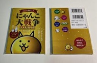 現貨💣貓咪大戰爭 貼紙書 第2彈「シールで!にゃんこ大戦争PREMIUM」　9784097356134