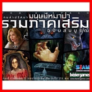 สินค้าขายดี!!! มนุษย์หมาป่า : รวามภาคเสริม ฉบับสมบูรณ์ (TH) #ของเล่น โมเดล ทะเล ของเล่น ของขวัญ ของส