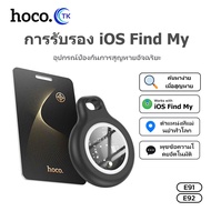 Hoco E91 อุปกรณ์ติดตาม GPS ค้นหาตำแหน่งสิ่งของ รองรับ Find My ไม่ต้องติดตั้งแอพเพิ่ม การสูญเสีย