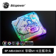 Bitspower 華碩M11E Z390主板同步水冷頭 BP-MBASMXIE